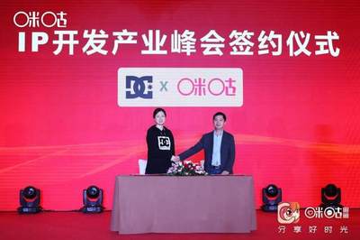 分享好時光，賦能新生態——咪咕動漫IP開發產業峰會在杭舉行