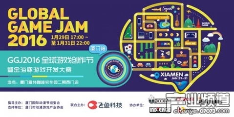 廈門動(dòng)漫開發(fā) Global Game Jam 2016金海豚游戲開發(fā)大賽報(bào)名正式開啟