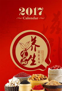 養(yǎng)生掛歷海報矢量圖免費下載 編號25604224，千圖網(wǎng)為您的養(yǎng)生保健服務(wù)添彩